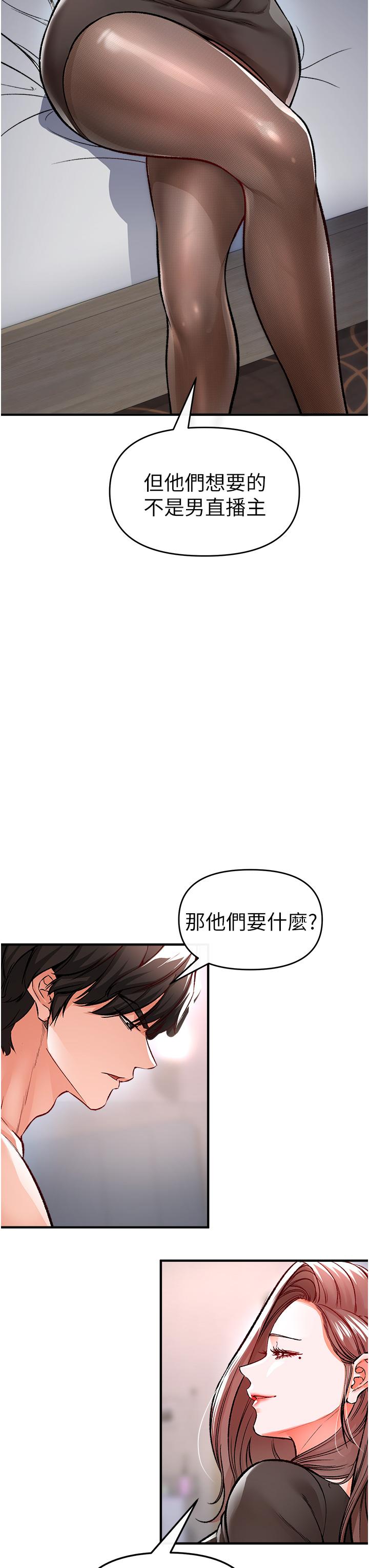 《私刑刺客》漫画最新章节私刑刺客-第11话-挑战直播底线免费下拉式在线观看章节第【20】张图片