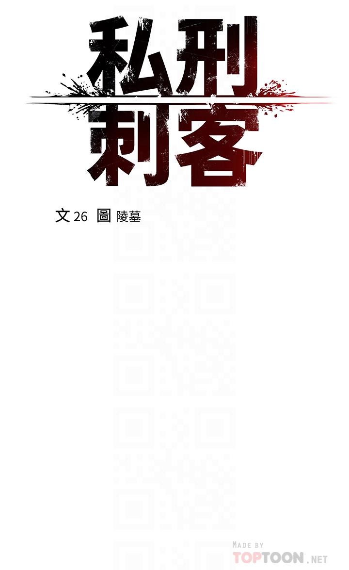 《私刑刺客》漫画最新章节私刑刺客-第12话-像狗一样任人上免费下拉式在线观看章节第【1】张图片