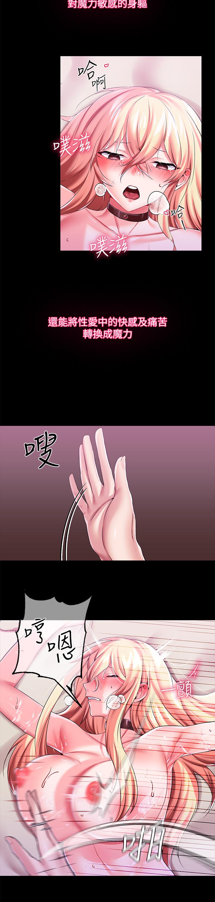 《调教宫廷恶女》漫画最新章节调教宫廷恶女-第13话-让人欲仙欲死的魔力棒免费下拉式在线观看章节第【25】张图片