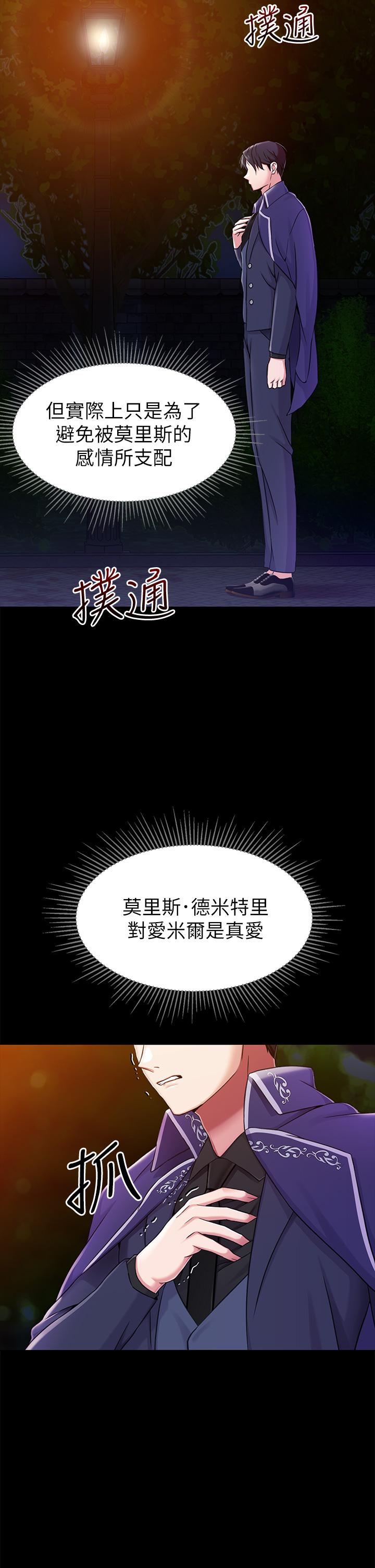 《调教宫廷恶女》漫画最新章节调教宫廷恶女-第15话-处女的小穴必须干免费下拉式在线观看章节第【16】张图片