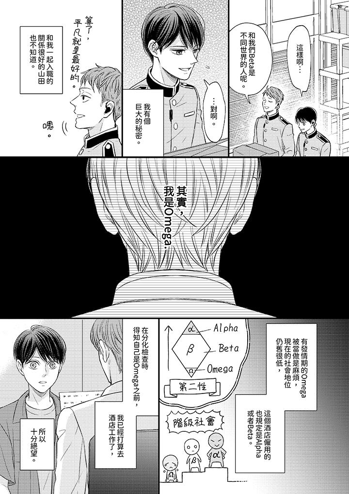 《Omega的秘密藏在酒店里》漫画最新章节Omega的秘密藏在酒店里-第1话免费下拉式在线观看章节第【14】张图片