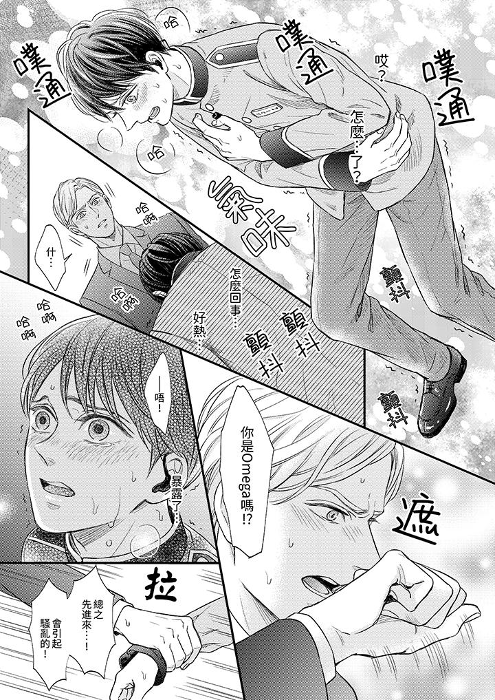 《Omega的秘密藏在酒店里》漫画最新章节Omega的秘密藏在酒店里-第2话免费下拉式在线观看章节第【8】张图片