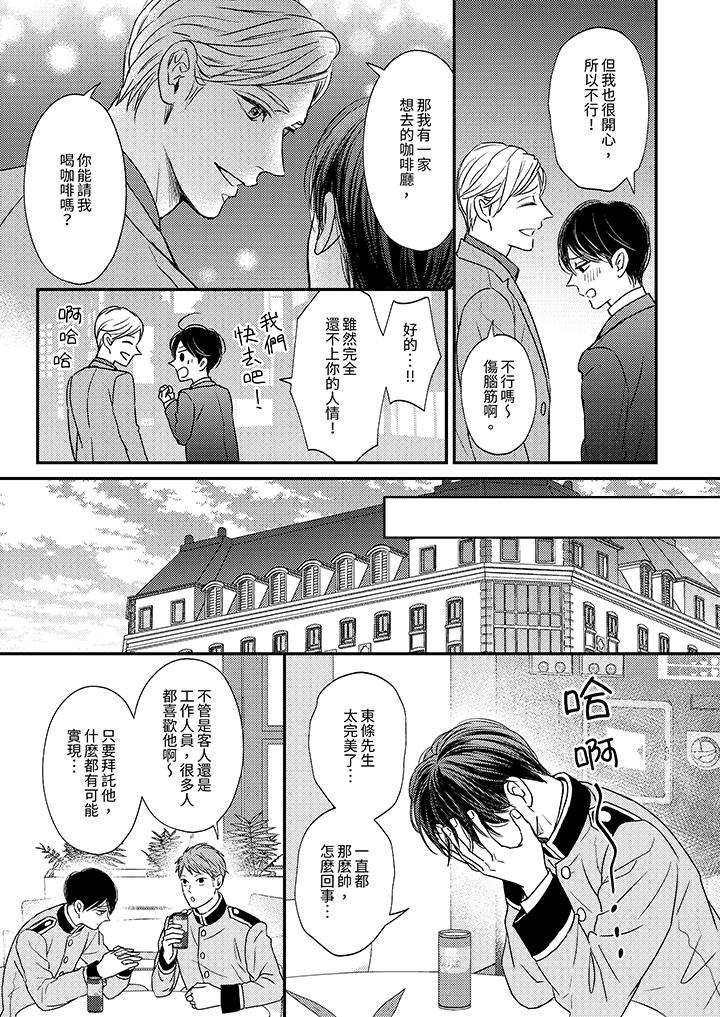 《Omega的秘密藏在酒店里》漫画最新章节Omega的秘密藏在酒店里-第6话免费下拉式在线观看章节第【10】张图片