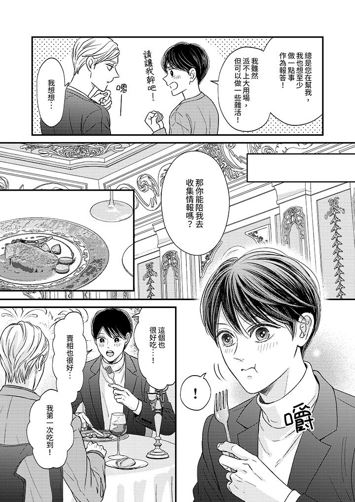 《Omega的秘密藏在酒店里》漫画最新章节Omega的秘密藏在酒店里-第6话免费下拉式在线观看章节第【4】张图片