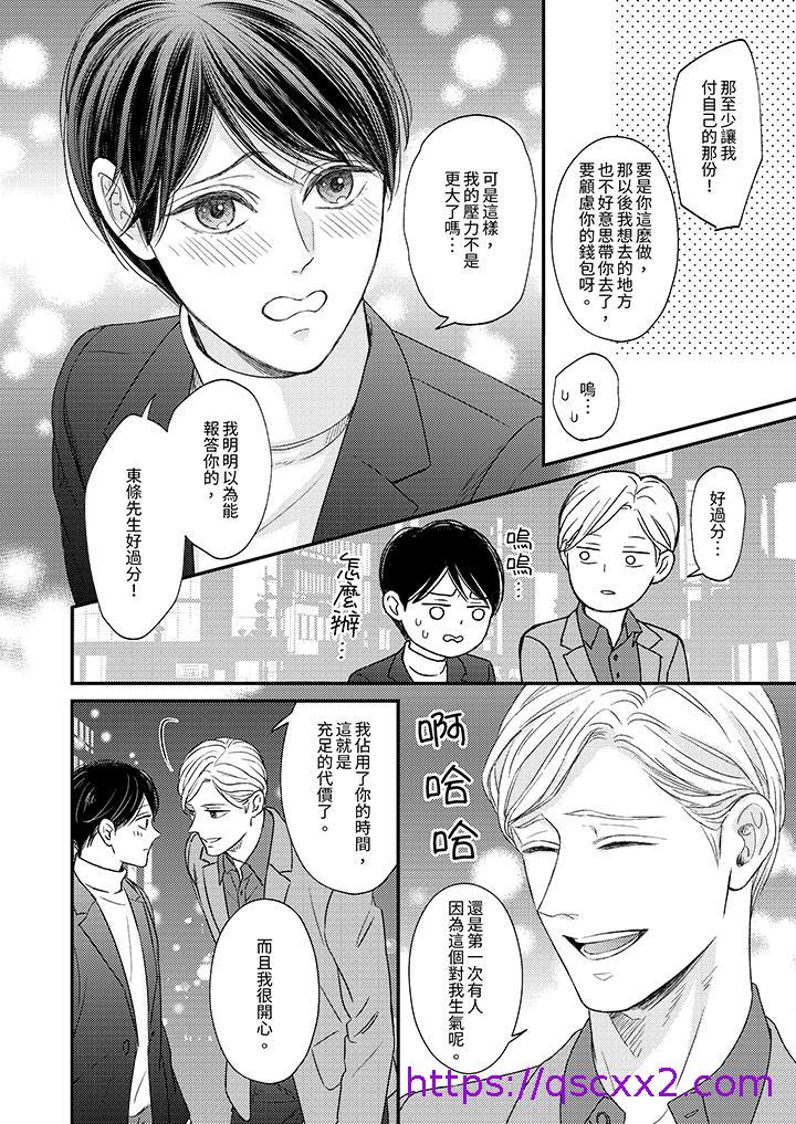 《Omega的秘密藏在酒店里》漫画最新章节Omega的秘密藏在酒店里-第6话免费下拉式在线观看章节第【9】张图片