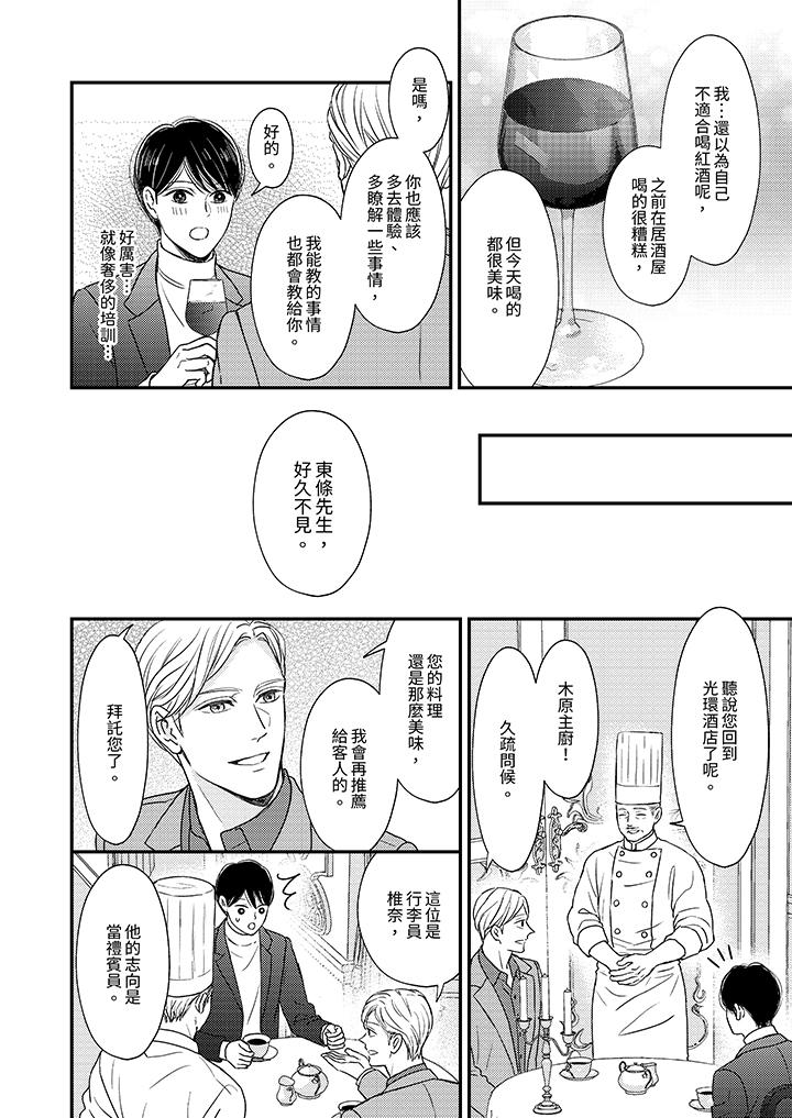 《Omega的秘密藏在酒店里》漫画最新章节Omega的秘密藏在酒店里-第6话免费下拉式在线观看章节第【7】张图片