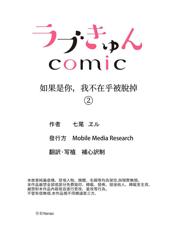 《如果是你，我不在乎被脱掉》漫画最新章节如果是你，我不在乎被脱掉-第2话免费下拉式在线观看章节第【14】张图片