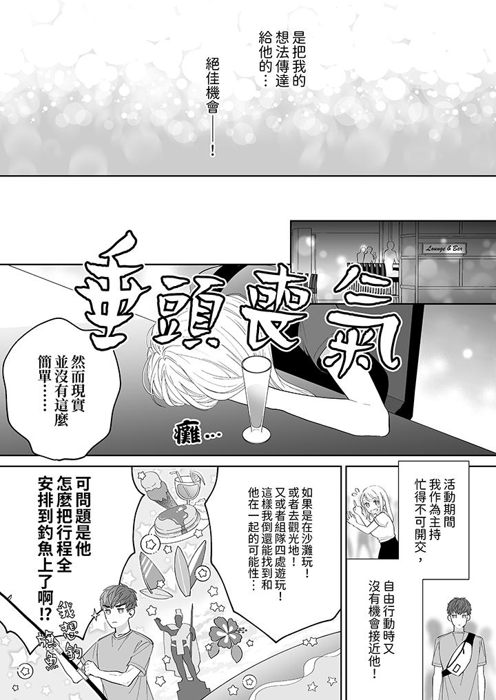 《如果是你，我不在乎被脱掉》漫画最新章节如果是你，我不在乎被脱掉-第6话免费下拉式在线观看章节第【10】张图片