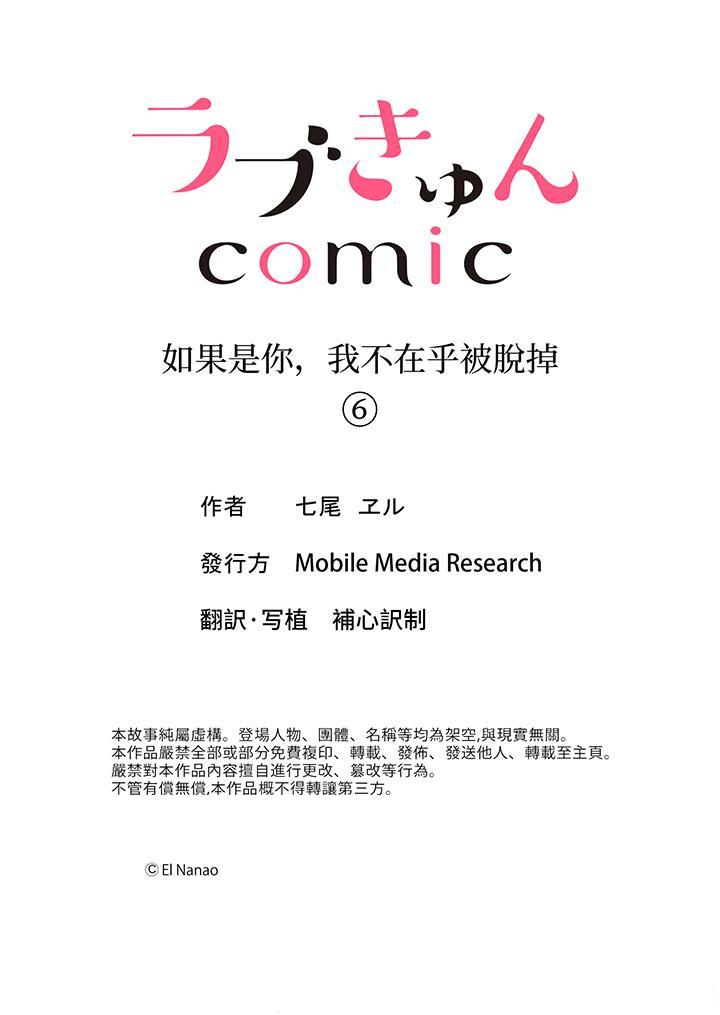 《如果是你，我不在乎被脱掉》漫画最新章节如果是你，我不在乎被脱掉-第6话免费下拉式在线观看章节第【14】张图片