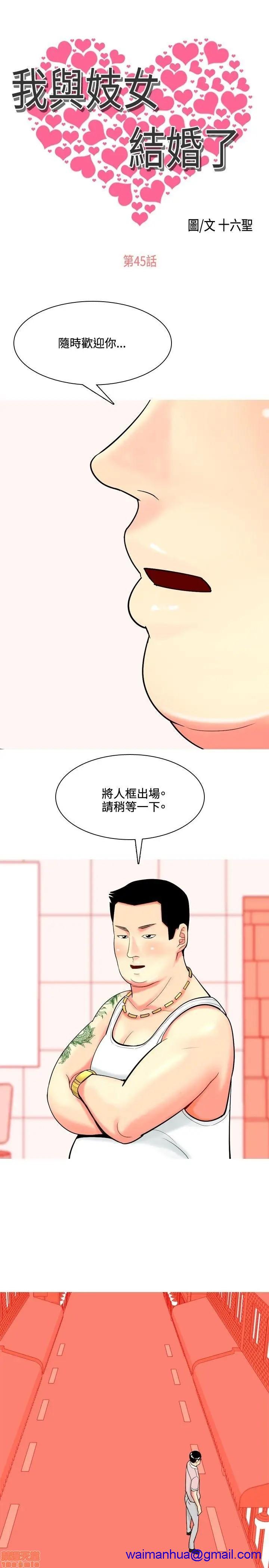 《我与妓女结婚了(完结)》漫画最新章节我与妓女结婚了(完结)-第5话 41-50 免费下拉式在线观看章节第【81】张图片