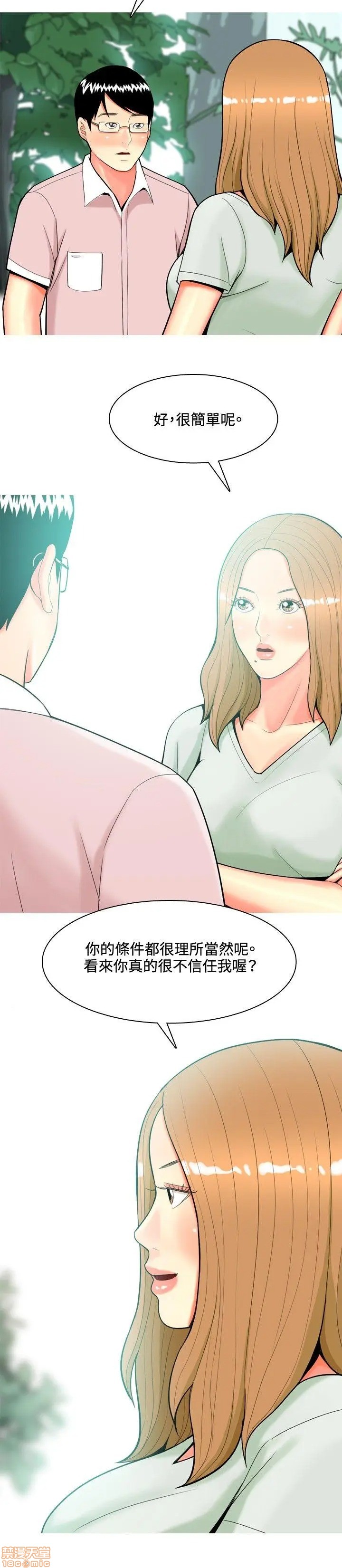 《我与妓女结婚了(完结)》漫画最新章节我与妓女结婚了(完结)-第5话 41-50 免费下拉式在线观看章节第【92】张图片