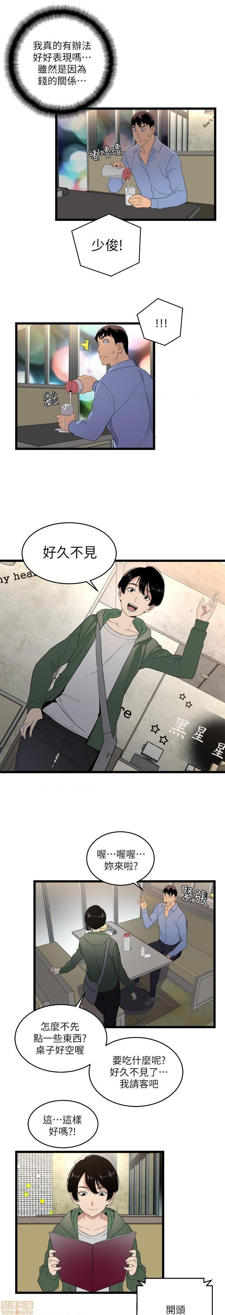 《食物链》漫画最新章节食物链-开始阅读免费下拉式在线观看章节第【125】张图片