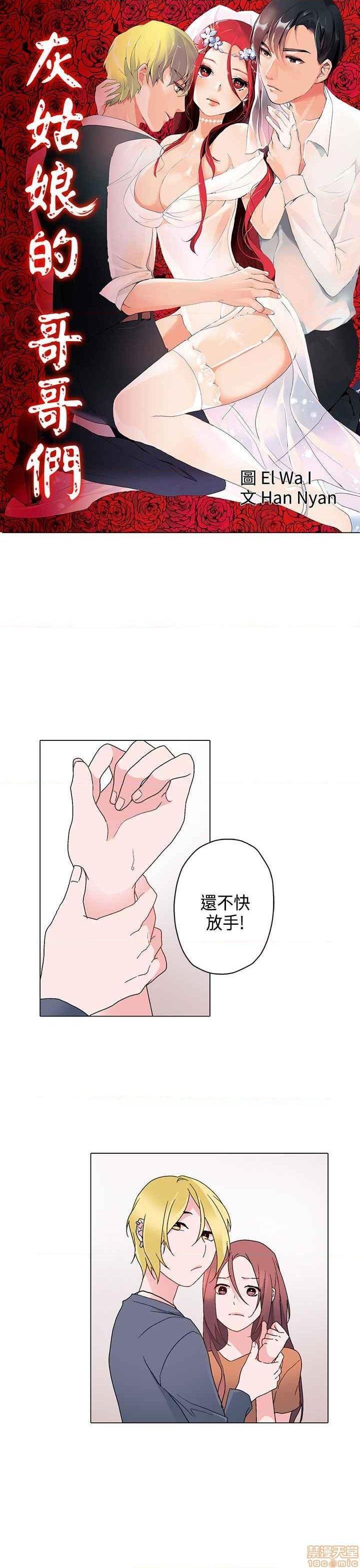 《灰姑娘的哥哥们》漫画最新章节灰姑娘的哥哥们-开始阅读免费下拉式在线观看章节第【157】张图片