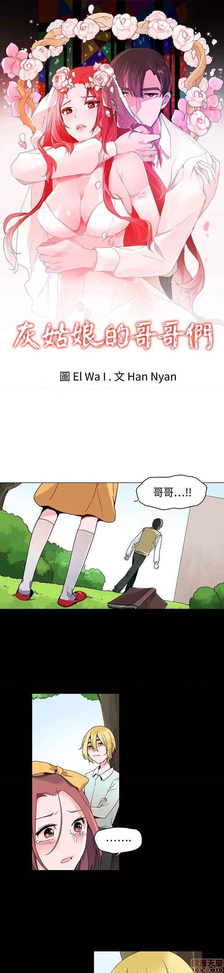 《灰姑娘的哥哥们》漫画最新章节灰姑娘的哥哥们-开始阅读免费下拉式在线观看章节第【414】张图片