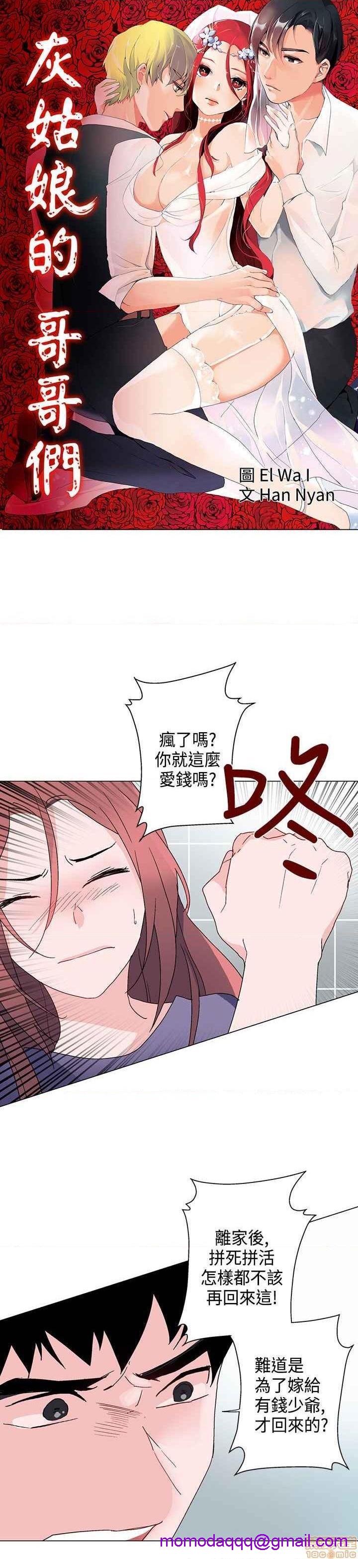 《灰姑娘的哥哥们》漫画最新章节灰姑娘的哥哥们-开始阅读免费下拉式在线观看章节第【186】张图片