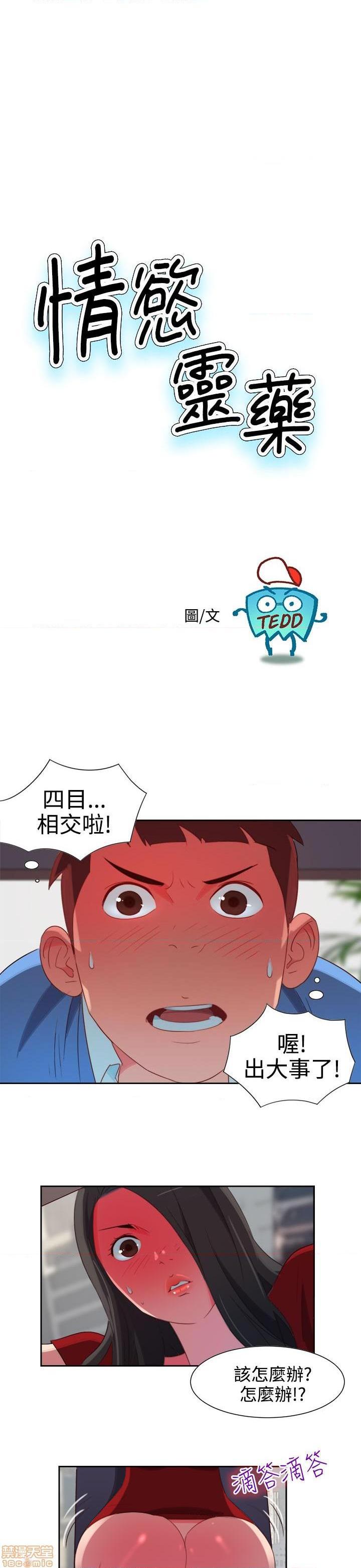 《情欲灵药》漫画最新章节情欲灵药-开始阅读免费下拉式在线观看章节第【74】张图片