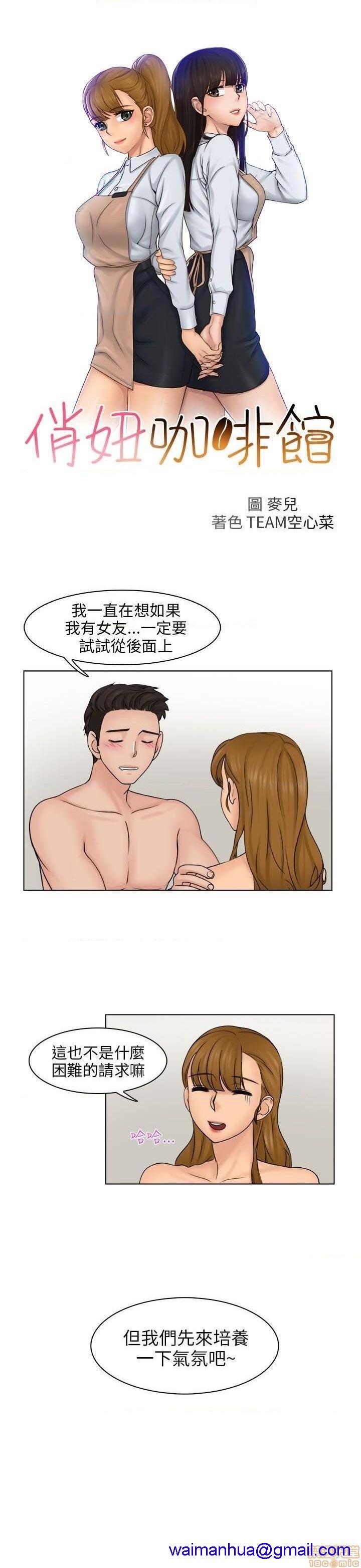 《俏妞咖啡馆》漫画最新章节俏妞咖啡馆-开始阅读免费下拉式在线观看章节第【111】张图片