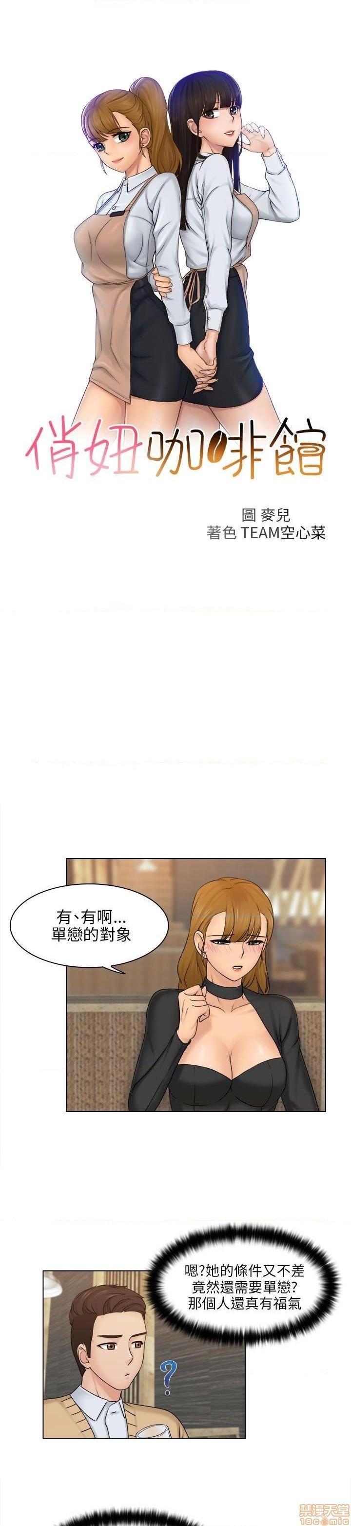 《俏妞咖啡馆》漫画最新章节俏妞咖啡馆-开始阅读免费下拉式在线观看章节第【39】张图片