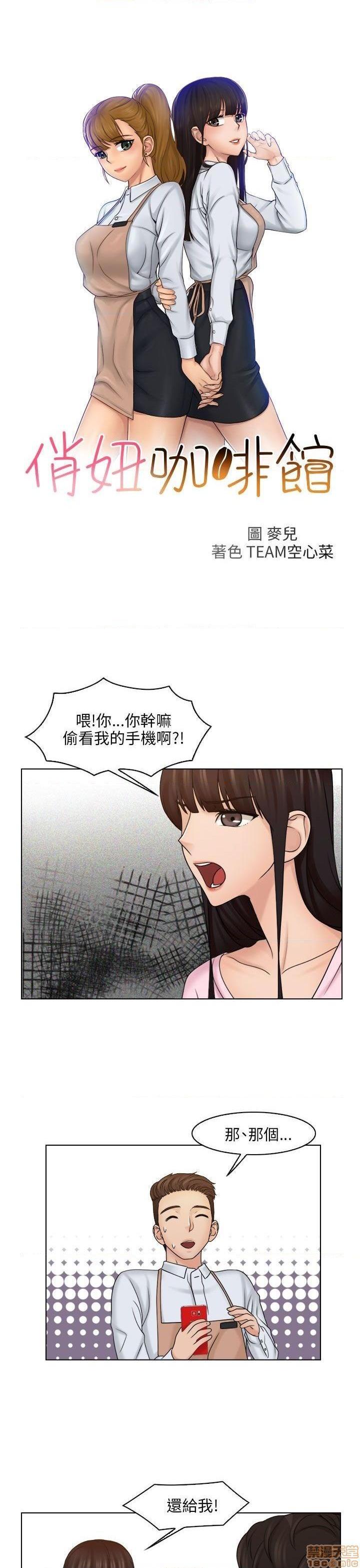 《俏妞咖啡馆》漫画最新章节俏妞咖啡馆-开始阅读免费下拉式在线观看章节第【478】张图片