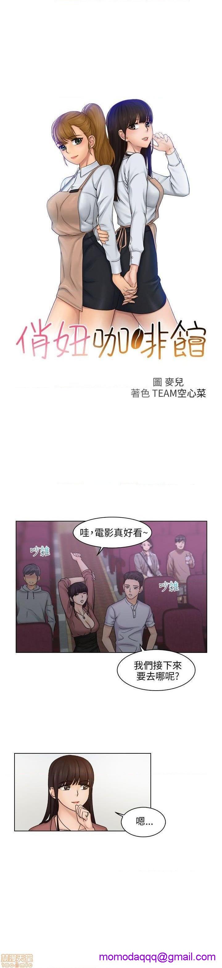 《俏妞咖啡馆》漫画最新章节俏妞咖啡馆-开始阅读免费下拉式在线观看章节第【316】张图片