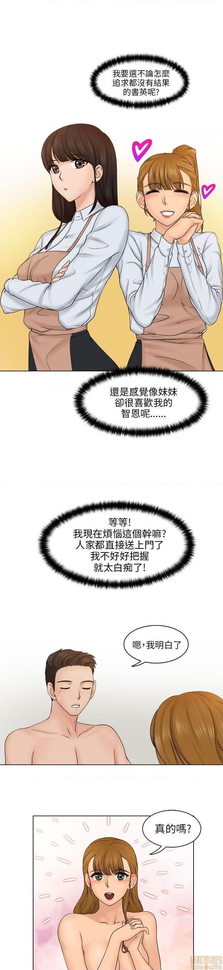 《俏妞咖啡馆》漫画最新章节俏妞咖啡馆-开始阅读免费下拉式在线观看章节第【105】张图片