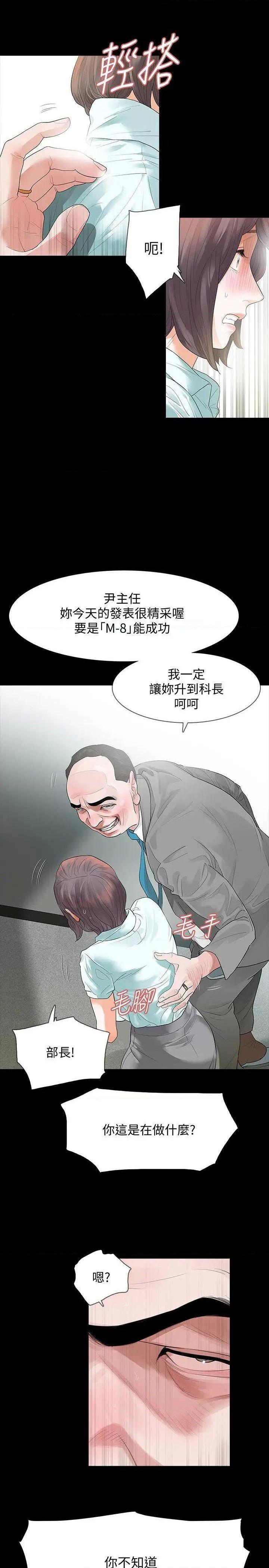 《Revenge / 秘密报复（完结）》漫画最新章节Revenge / 秘密报复（完结）-第1话 Revenge / 秘密报复（完结） 免费下拉式在线观看章节第【9】张图片