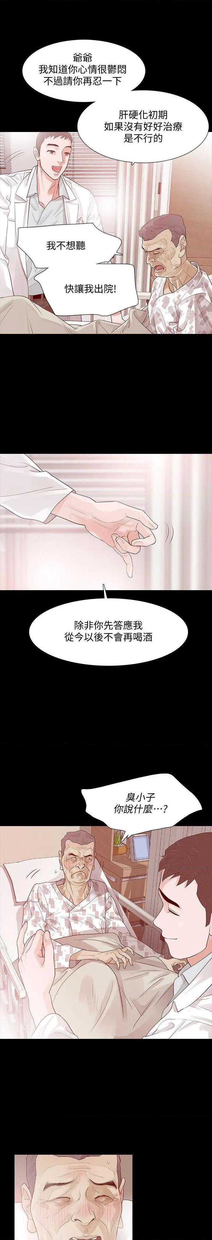 《Revenge / 秘密报复（完结）》漫画最新章节Revenge / 秘密报复（完结）-第2话 第2话-无法信任的警察 免费下拉式在线观看章节第【19】张图片