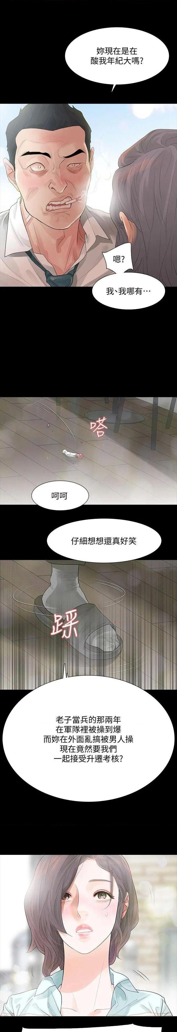 《Revenge / 秘密报复（完结）》漫画最新章节Revenge / 秘密报复（完结）-第3话 第3话-守护幸福 免费下拉式在线观看章节第【9】张图片