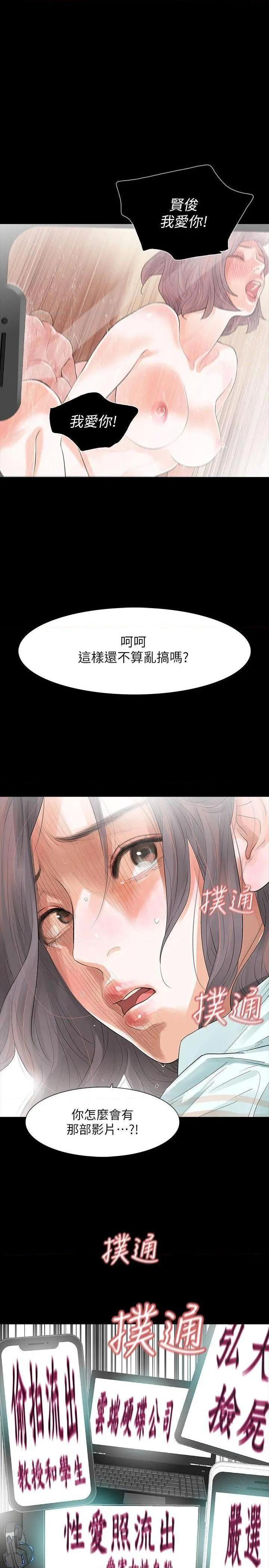 《Revenge / 秘密报复（完结）》漫画最新章节Revenge / 秘密报复（完结）-第3话 第3话-守护幸福 免费下拉式在线观看章节第【13】张图片