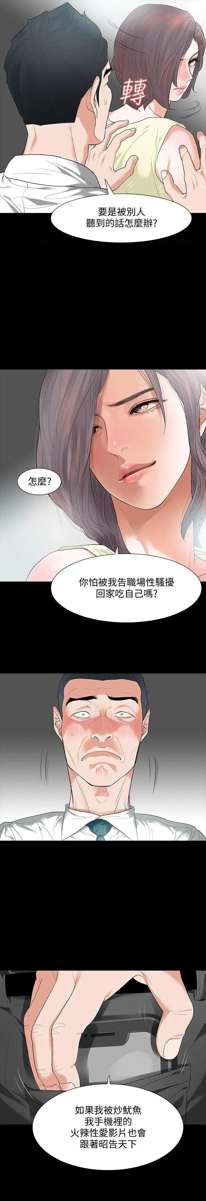 《Revenge / 秘密报复（完结）》漫画最新章节Revenge / 秘密报复（完结）-第6话 第6话-卑鄙的高主任 免费下拉式在线观看章节第【8】张图片