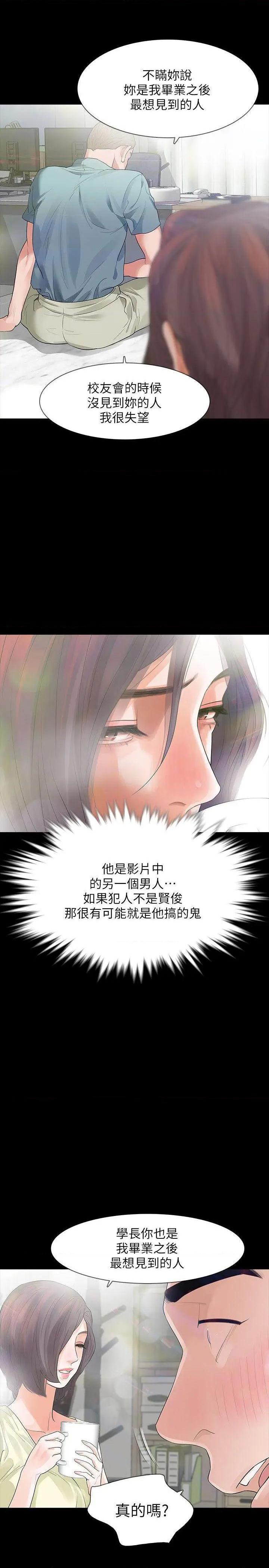 《Revenge / 秘密报复（完结）》漫画最新章节Revenge / 秘密报复（完结）-第8话 第8话-新的嫌疑人[2] 免费下拉式在线观看章节第【8】张图片