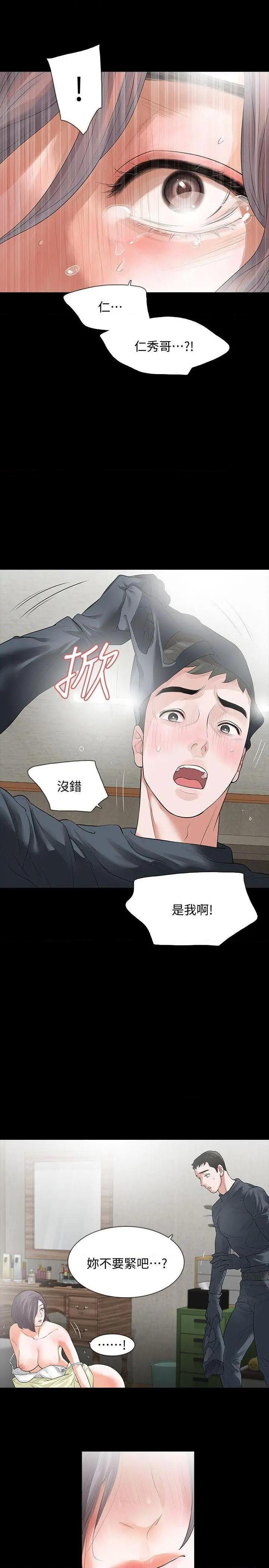 《Revenge / 秘密报复（完结）》漫画最新章节Revenge / 秘密报复（完结）-第9话 第9话-蒙面男子的真面目 免费下拉式在线观看章节第【14】张图片