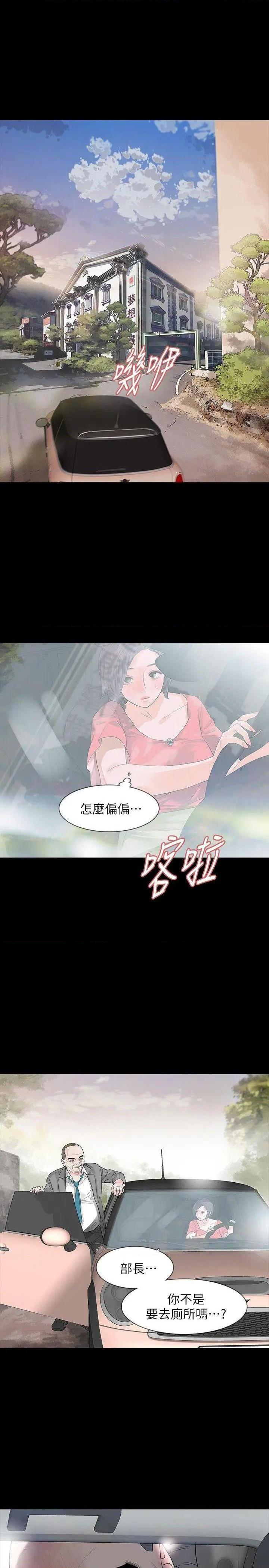 《Revenge / 秘密报复（完结）》漫画最新章节Revenge / 秘密报复（完结）-第11话 第11话-很会摇的尹主任 免费下拉式在线观看章节第【13】张图片