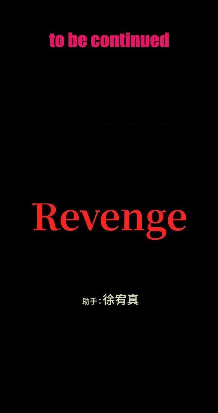 《Revenge / 秘密报复（完结）》漫画最新章节Revenge / 秘密报复（完结）-第11话 第11话-很会摇的尹主任 免费下拉式在线观看章节第【42】张图片