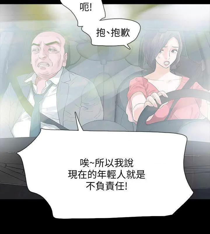 《Revenge / 秘密报复（完结）》漫画最新章节Revenge / 秘密报复（完结）-第11话 第11话-很会摇的尹主任 免费下拉式在线观看章节第【8】张图片