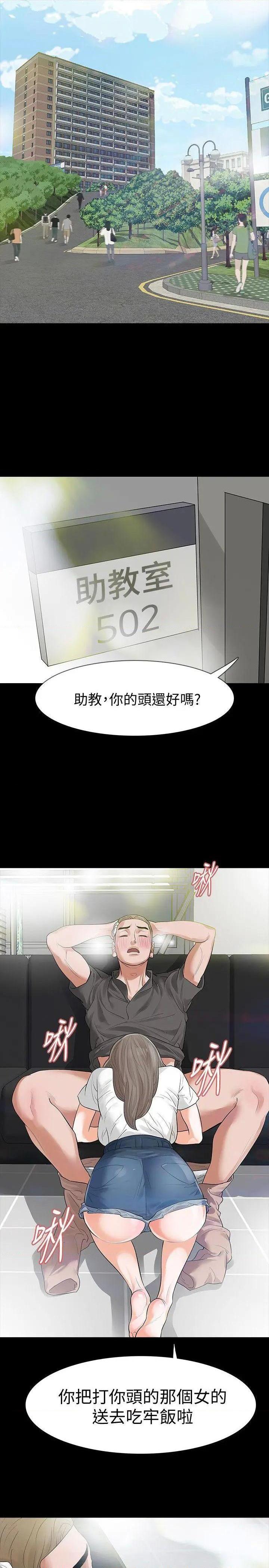 《Revenge / 秘密报复（完结）》漫画最新章节Revenge / 秘密报复（完结）-第13话 第13话-助教室里传来的淫叫声 免费下拉式在线观看章节第【24】张图片