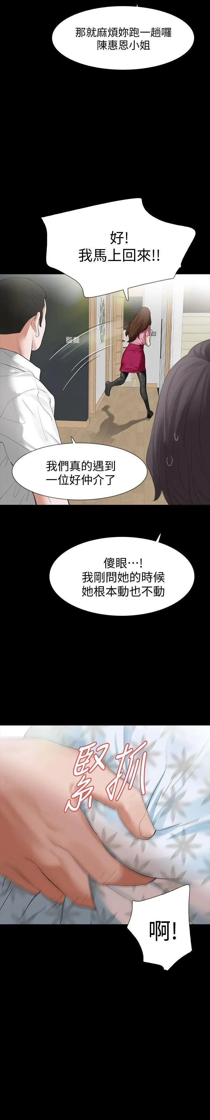 《Revenge / 秘密报复（完结）》漫画最新章节Revenge / 秘密报复（完结）-第14话 第14话-我想要在这里抱抱你 免费下拉式在线观看章节第【34】张图片