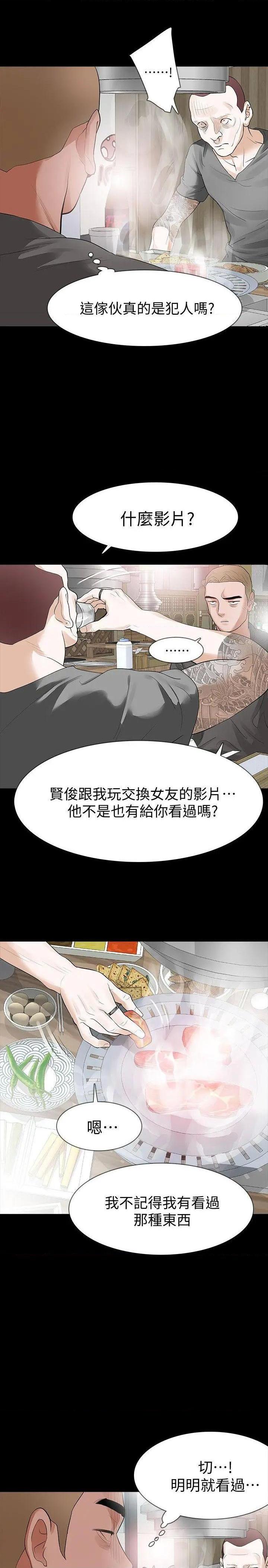 《Revenge / 秘密报复（完结）》漫画最新章节Revenge / 秘密报复（完结）-第15话 第15话-被别人看到怎么办? 免费下拉式在线观看章节第【21】张图片