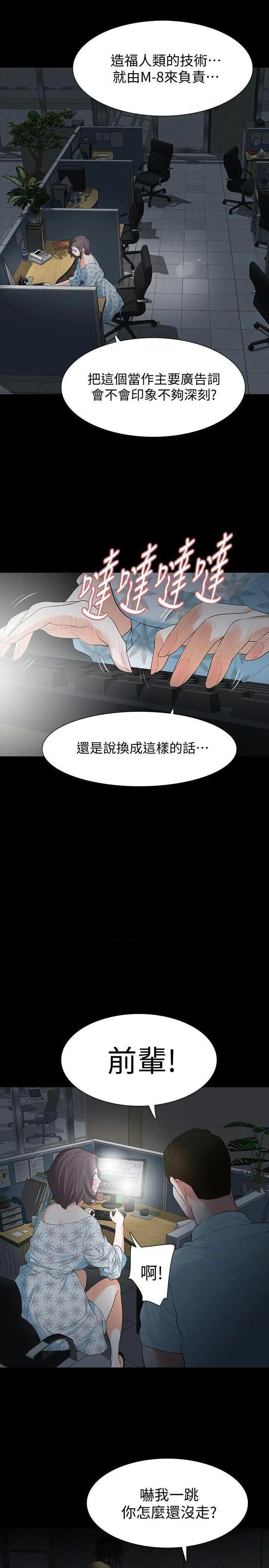 《Revenge / 秘密报复（完结）》漫画最新章节Revenge / 秘密报复（完结）-第16话 第16话-你醒醒啊，前辈! 免费下拉式在线观看章节第【9】张图片