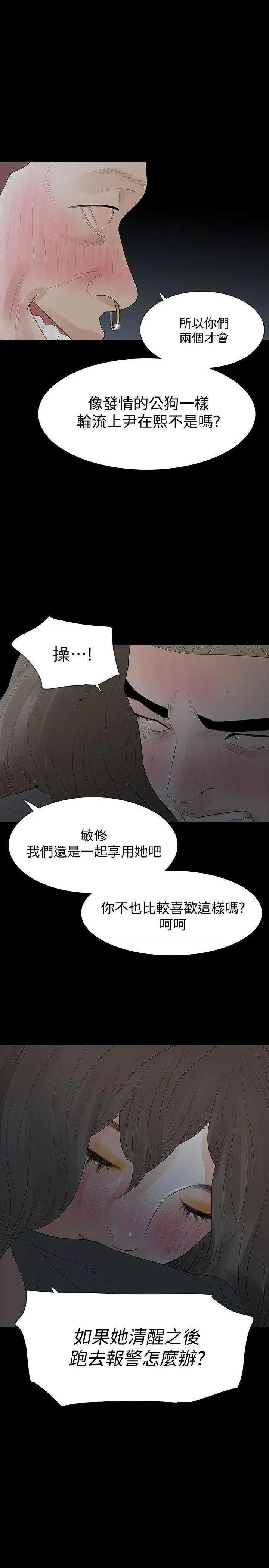 《Revenge / 秘密报复（完结）》漫画最新章节Revenge / 秘密报复（完结）-第16话 第16话-你醒醒啊，前辈! 免费下拉式在线观看章节第【37】张图片