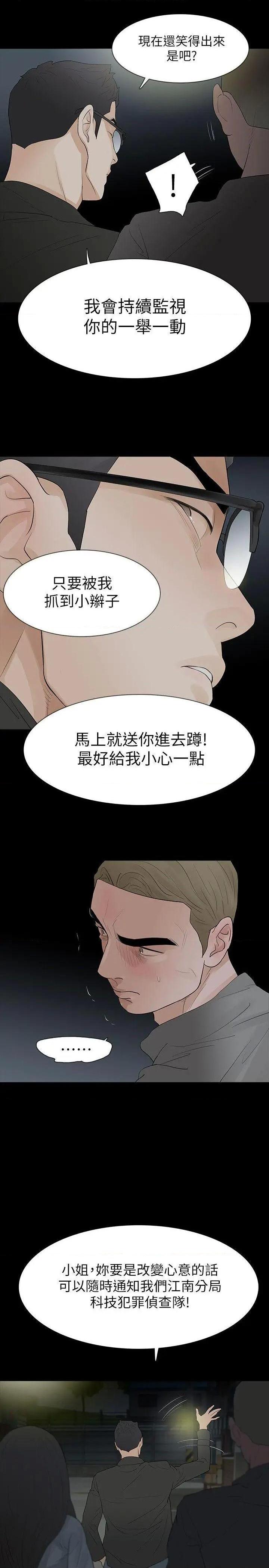 《Revenge / 秘密报复（完结）》漫画最新章节Revenge / 秘密报复（完结）-第18话 第18话-可怕的不速之客 免费下拉式在线观看章节第【20】张图片