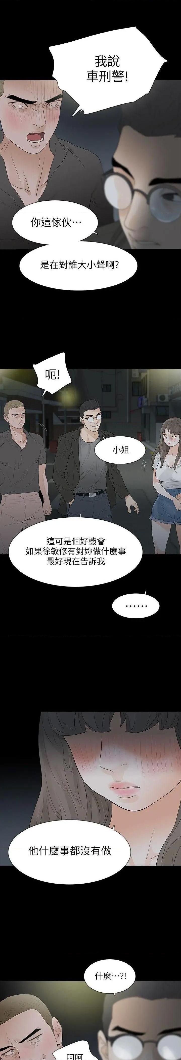 《Revenge / 秘密报复（完结）》漫画最新章节Revenge / 秘密报复（完结）-第18话 第18话-可怕的不速之客 免费下拉式在线观看章节第【18】张图片