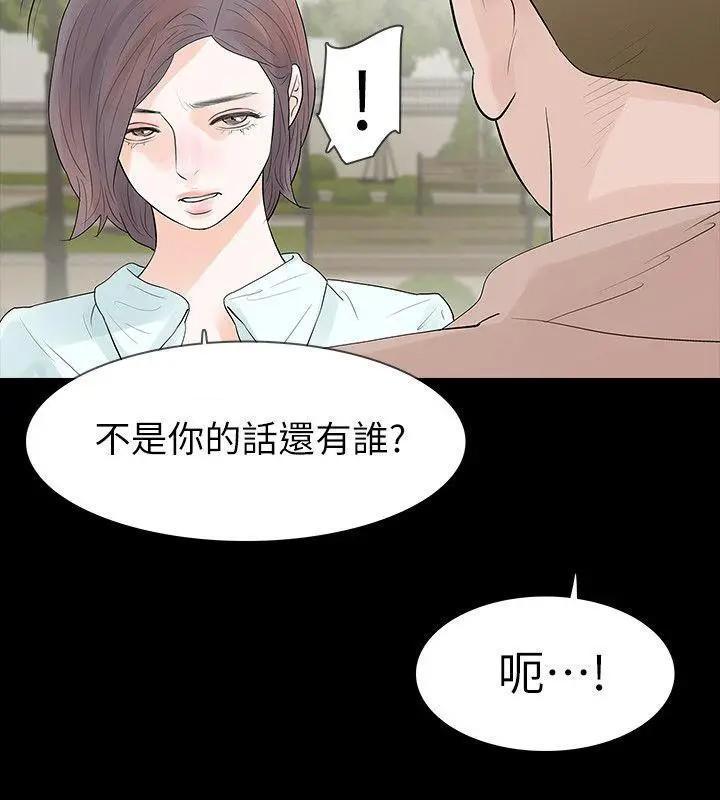 《Revenge / 秘密报复（完结）》漫画最新章节Revenge / 秘密报复（完结）-第20话 第20话-未婚夫睡着之后 免费下拉式在线观看章节第【28】张图片