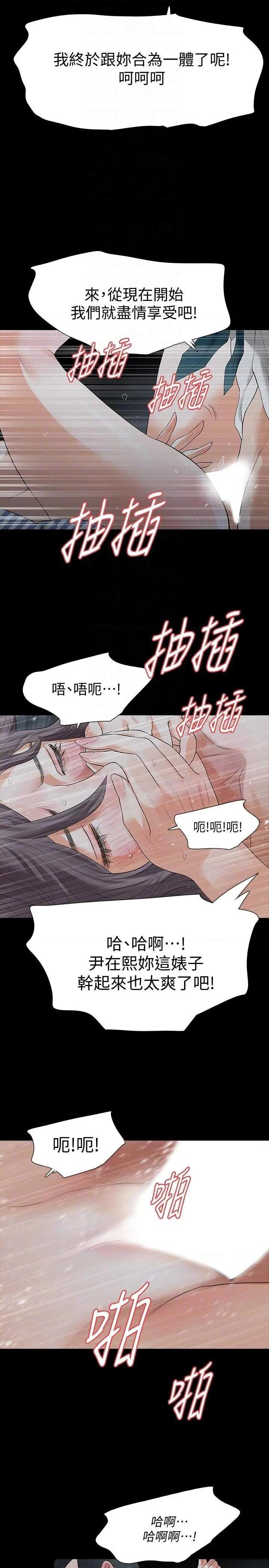 《Revenge / 秘密报复（完结）》漫画最新章节Revenge / 秘密报复（完结）-第20话 第20话-未婚夫睡着之后 免费下拉式在线观看章节第【19】张图片