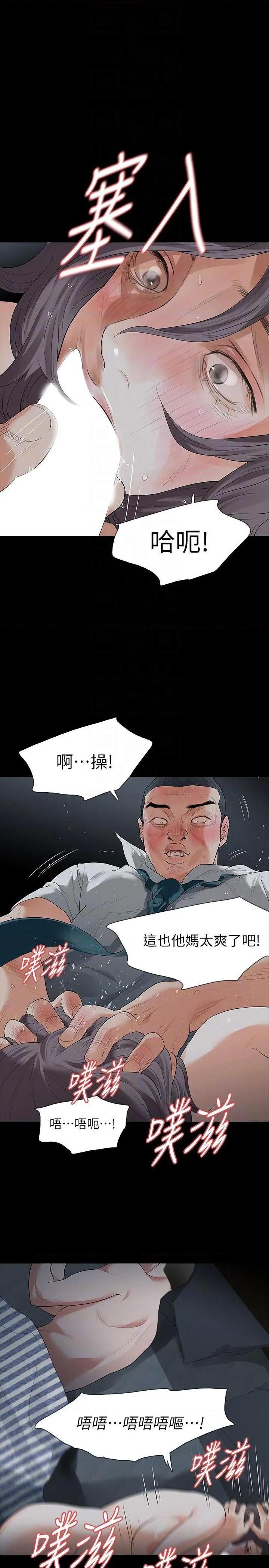 《Revenge / 秘密报复（完结）》漫画最新章节Revenge / 秘密报复（完结）-第20话 第20话-未婚夫睡着之后 免费下拉式在线观看章节第【13】张图片