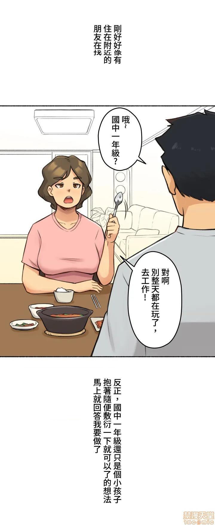 《不小心就与ＯＯ干上了[禁漫汉化组]◯◯とヤっちゃった件》漫画最新章节不小心就与ＯＯ干上了[禁漫汉化组]◯◯とヤっちゃった件-第1话 不小心就与ＯＯ干上了[禁漫汉化组]◯◯とヤっちゃった件 免费下拉式在线观看章节第【3】张图片