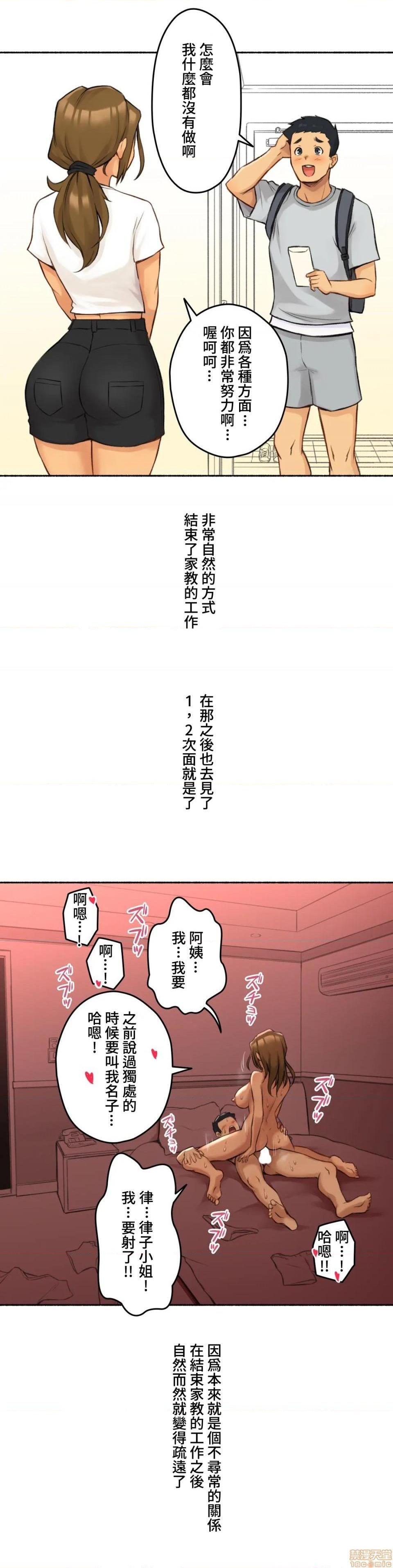 《不小心就与ＯＯ干上了[禁漫汉化组]◯◯とヤっちゃった件》漫画最新章节不小心就与ＯＯ干上了[禁漫汉化组]◯◯とヤっちゃった件-第2话 2 免费下拉式在线观看章节第【45】张图片