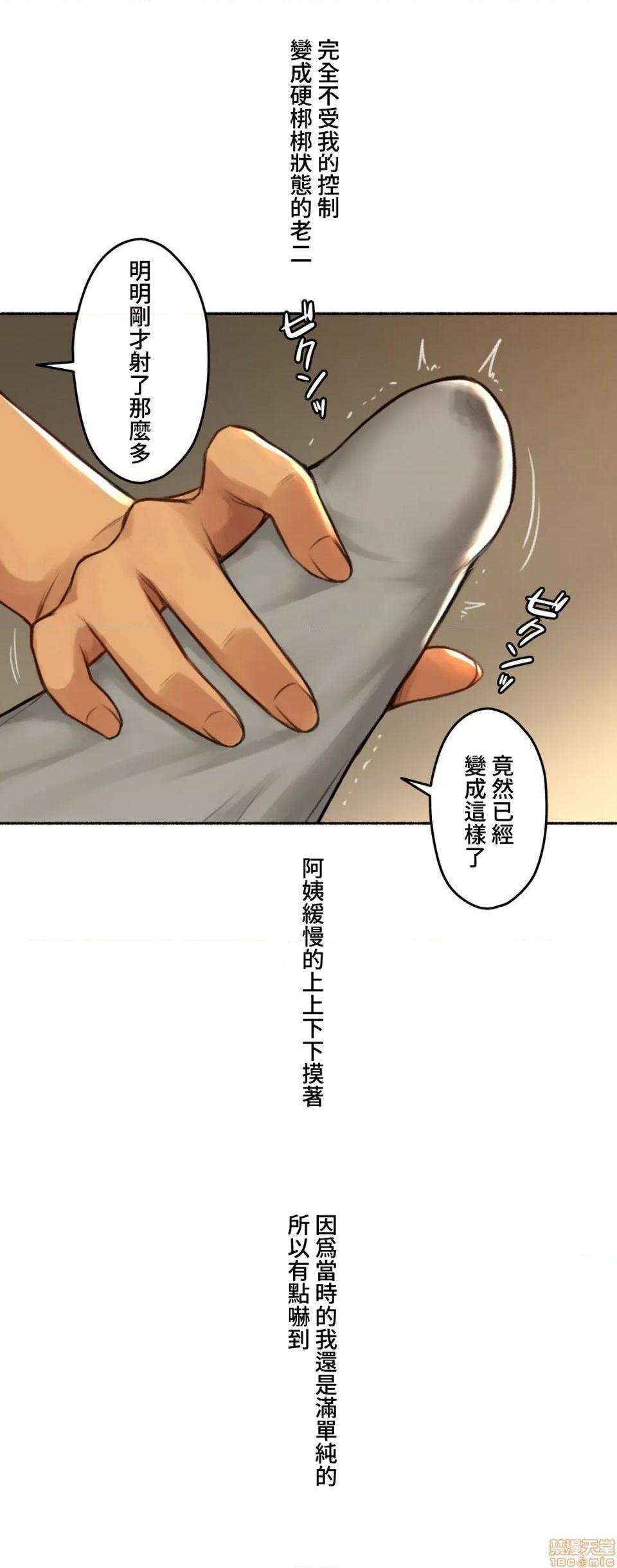 《不小心就与ＯＯ干上了[禁漫汉化组]◯◯とヤっちゃった件》漫画最新章节不小心就与ＯＯ干上了[禁漫汉化组]◯◯とヤっちゃった件-第2话 2 免费下拉式在线观看章节第【23】张图片