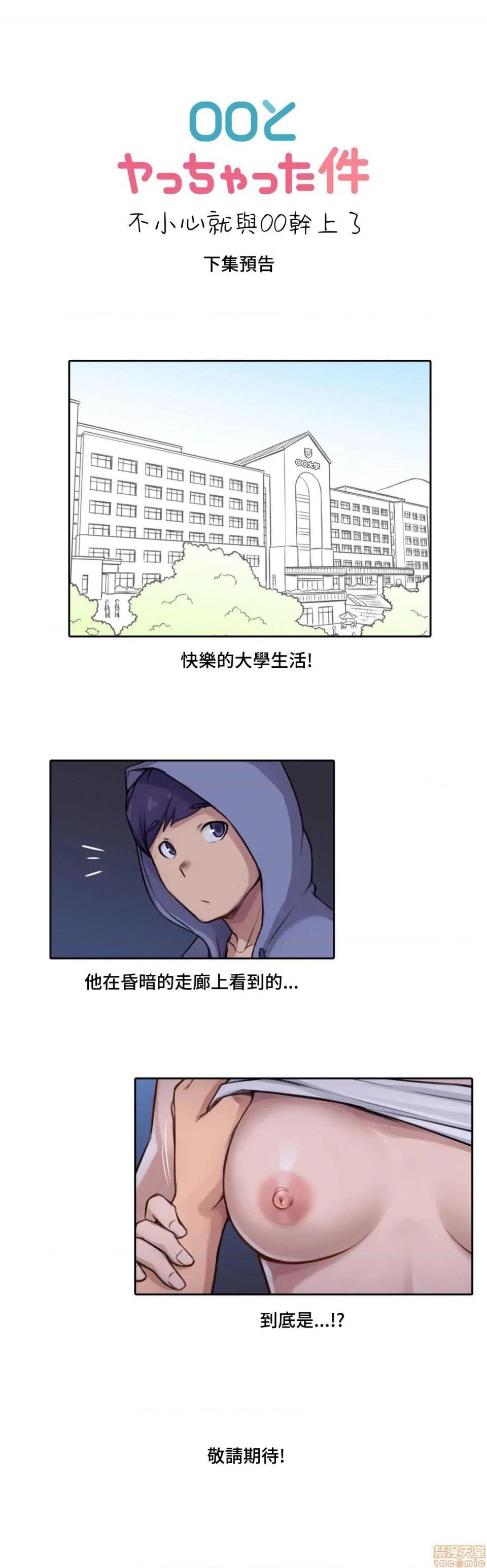 《不小心就与ＯＯ干上了[禁漫汉化组]◯◯とヤっちゃった件》漫画最新章节不小心就与ＯＯ干上了[禁漫汉化组]◯◯とヤっちゃった件-第2话 2 免费下拉式在线观看章节第【47】张图片