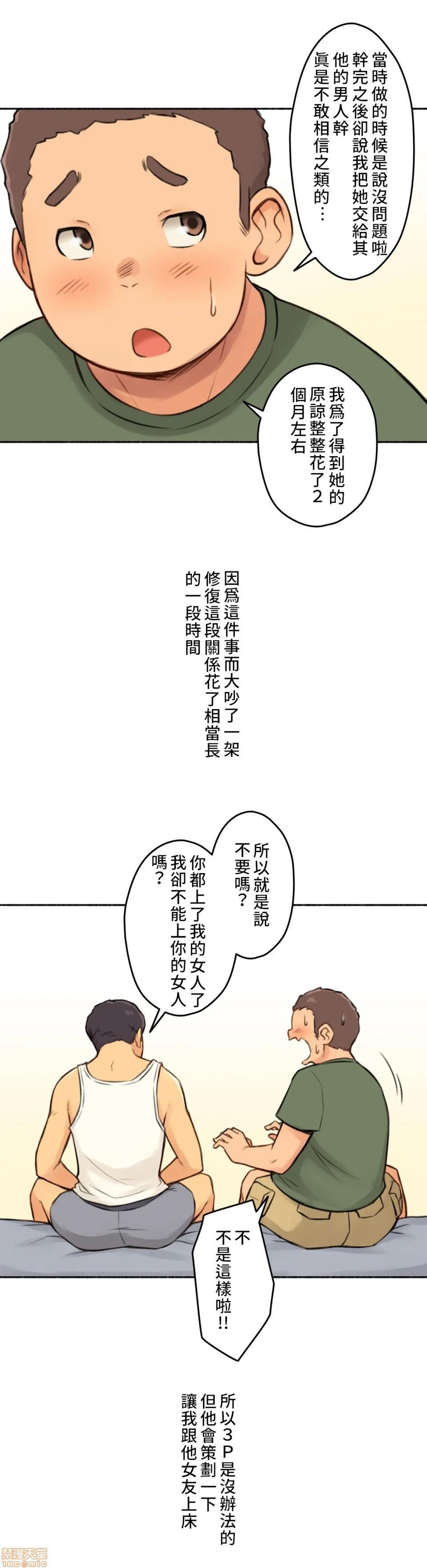 《不小心就与ＯＯ干上了[禁漫汉化组]◯◯とヤっちゃった件》漫画最新章节不小心就与ＯＯ干上了[禁漫汉化组]◯◯とヤっちゃった件-第4话 4 免费下拉式在线观看章节第【15】张图片